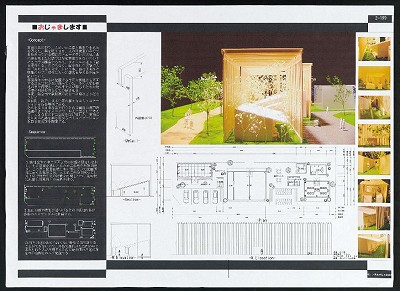 タイトルは「おじゃまします」だそうで